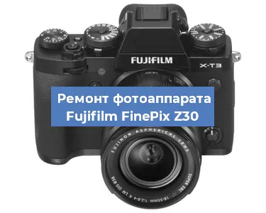 Замена шторок на фотоаппарате Fujifilm FinePix Z30 в Новосибирске